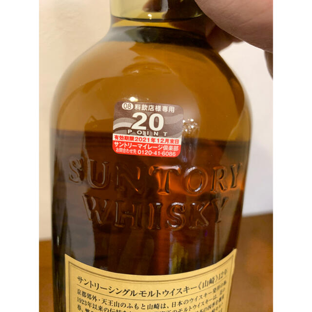 山崎　700ml 2本　山崎12年　700ml 2本　ジミビームハニーおまけ付