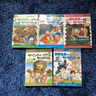 アサヒシンブンシュッパン(朝日新聞出版)のpipi様専用サバイバルシリーズ(絵本/児童書)