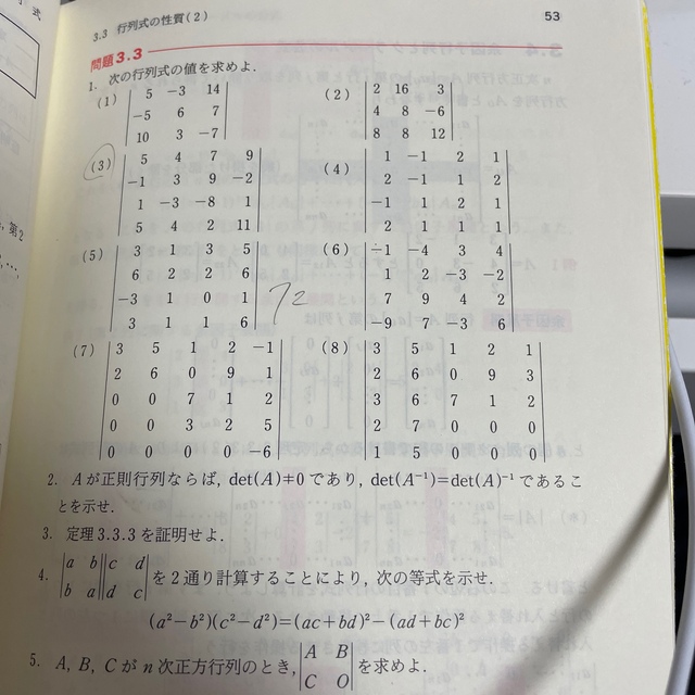 入門線形代数 エンタメ/ホビーの本(その他)の商品写真