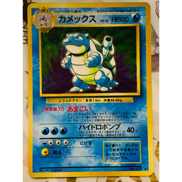 1656.【激レア 極美品】渦巻キラ カメックス あまごい 旧裏 キラ tic