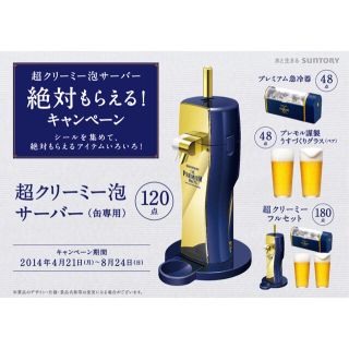 サントリー(サントリー)の[プレモル]超クリーミー泡サーバー[新品未使用](アルコールグッズ)