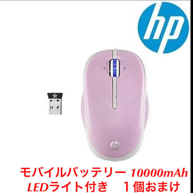 HP X3300ワイヤレスマウス/ピンク色新品(モバイルバッテリーおまけ) スマホ/家電/カメラのPC/タブレット(PC周辺機器)の商品写真