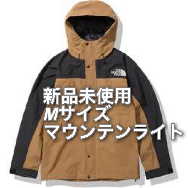 THE NORTH FACE(ザノースフェイス)の専用　マウンテンライトジャケット　ユーティリティーブラウン メンズのジャケット/アウター(マウンテンパーカー)の商品写真