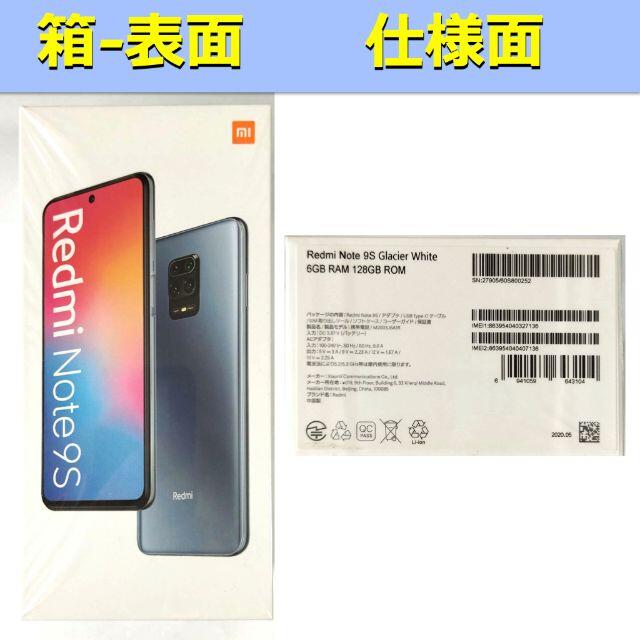 《Xiaomi Redmi Note 9S》6GB/128GB ＋おまけ