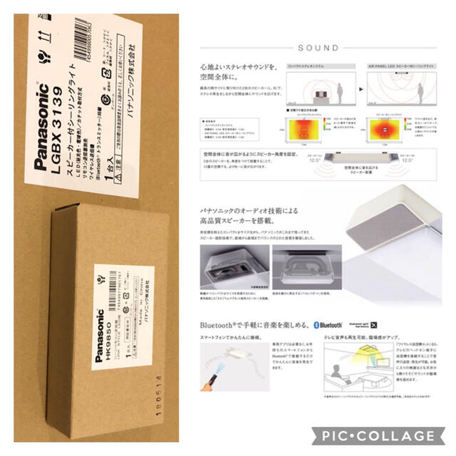 パナソニック　スピーカー付きシーリングライト