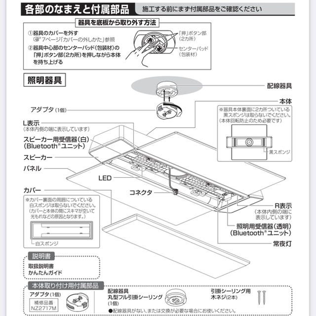 パナソニック　スピーカー付きシーリングライト