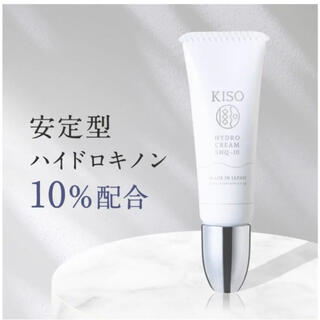 新品　KISO 安定型ハイドロキノン10% クリーム(フェイスクリーム)