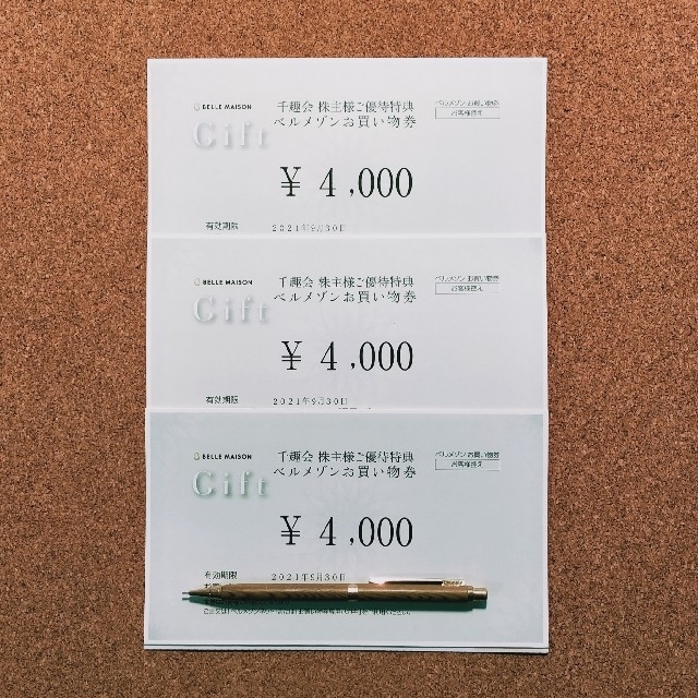 千趣会 ベルメゾン 株主優待 9000+4000=13000円分