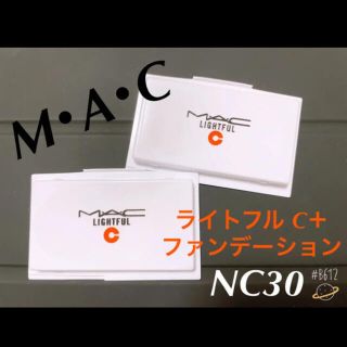 マック(MAC)のMAC ライトフル C+SPF30 ファンデーション サンプル(ファンデーション)