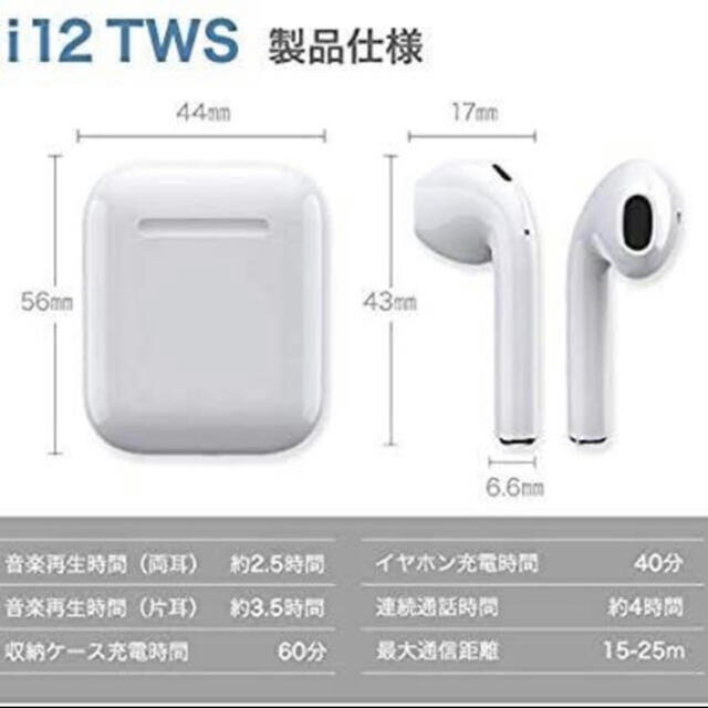 【i12tws】ワイヤレスイヤホン Bluetoothイヤフォン ホワイト 白 スマホ/家電/カメラのオーディオ機器(ヘッドフォン/イヤフォン)の商品写真