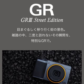 リコー(RICOH)のGRIII Street Edition (リコー公式段ボールでの送付)(コンパクトデジタルカメラ)