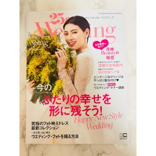 25ans wedding 2021 spring(結婚/出産/子育て)