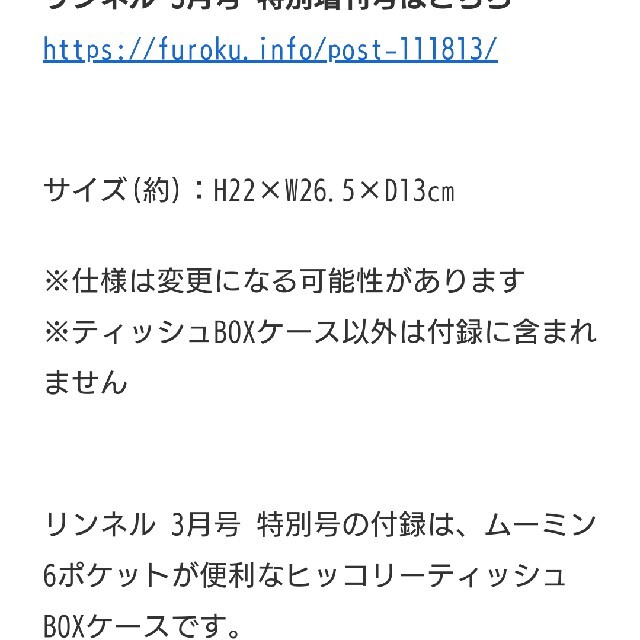 リンネル付録ムーミンティッシュケース インテリア/住まい/日用品のインテリア小物(ティッシュボックス)の商品写真