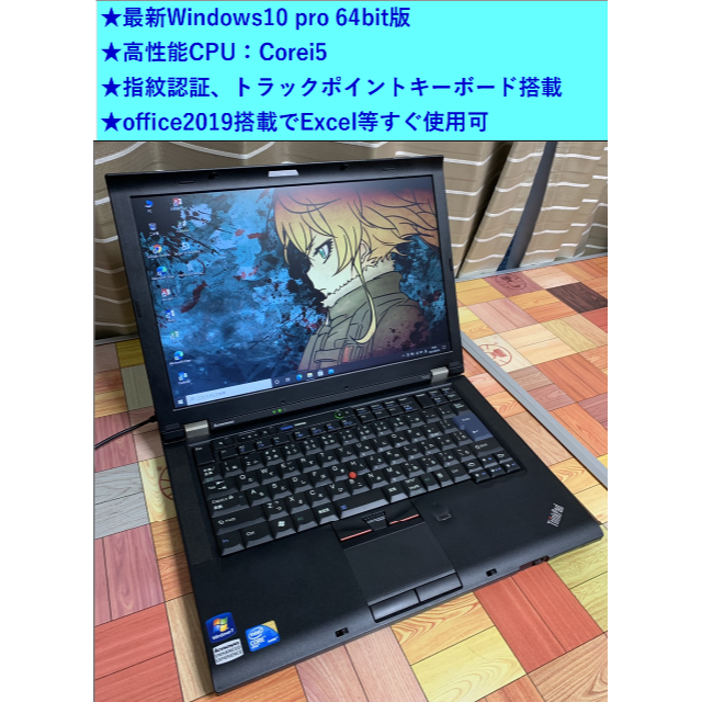 3500円注意【Windows10 pro】高性能Corei5/指紋認証機能搭載ノートパソコン