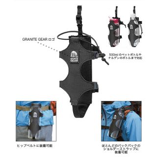 グラナイトギア(GRANITE GEAR)のGRANITE GEAR ボトルホルスター(登山用品)