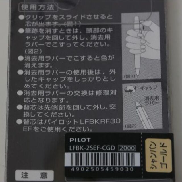 PILOT(パイロット)の未開封新品 フリクションボール シャンパンゴールド LFBK-2SEF-CGD インテリア/住まい/日用品の文房具(ペン/マーカー)の商品写真