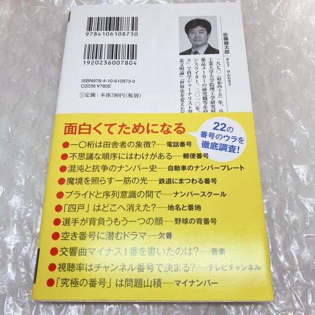 番号は謎 エンタメ/ホビーの本(文学/小説)の商品写真