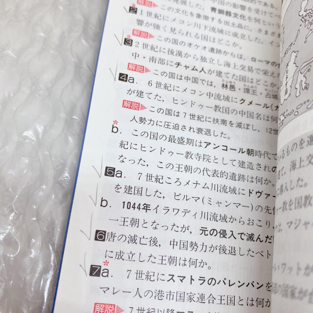 よくでる世界史B一問一答重要用語問題集 エンタメ/ホビーの本(語学/参考書)の商品写真