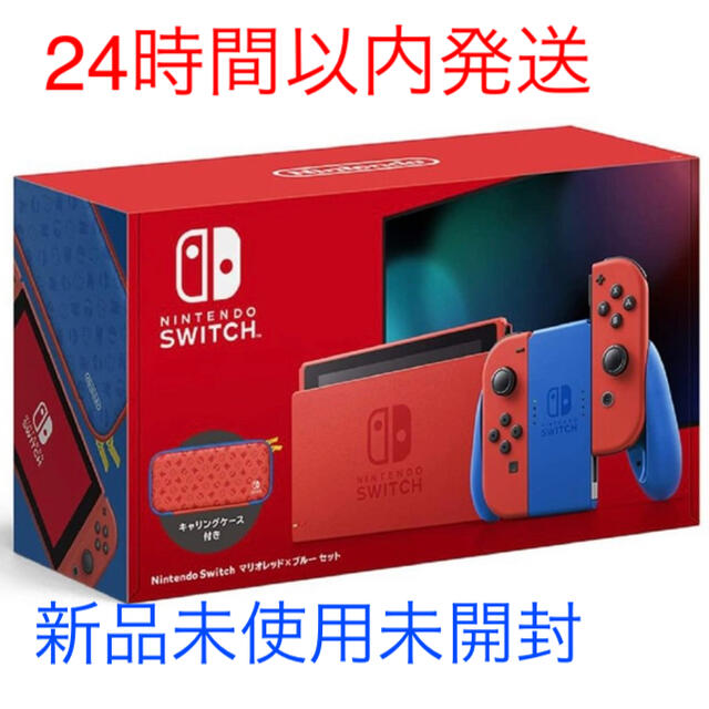 Nintendo Switch マリオレッド×ブルー セット - www.sorbillomenu.com