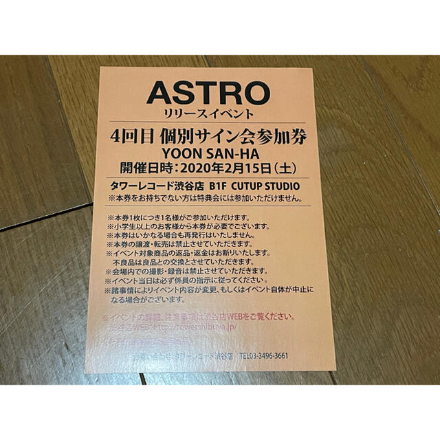 限定商品 ASTRO リリイベ ユンサナ サイン会 | yigitaluminyumprofil.com