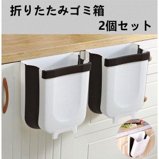 2個セット壁掛けゴミ箱 折りたたみ キッチン ゴミ箱　 生ゴミ 携帯ゴミ箱(ごみ箱)