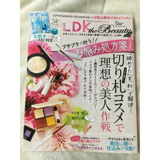 LDK the Beauty mini プチプラで叶う！お悩み処方箋できた！(美容)