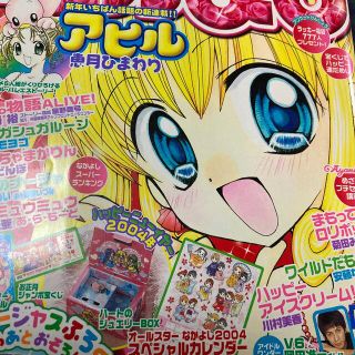 コウダンシャ(講談社)のなかよし2004年１月号(少女漫画)