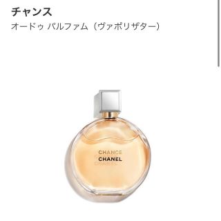 シャネル(CHANEL)のシャネル チャンス オードゥ パルファム(香水(女性用))