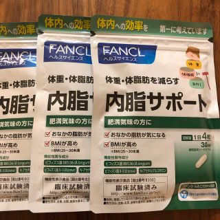 ファンケル(FANCL)の内脂サポート 30日分3袋　ないしサポート(ダイエット食品)