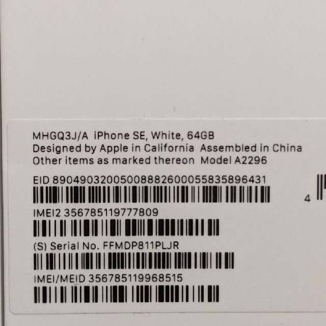 iPhoneSE 第2世代　64GBホワイト未使用SIMフリー スマホ/家電/カメラのスマートフォン/携帯電話(スマートフォン本体)の商品写真