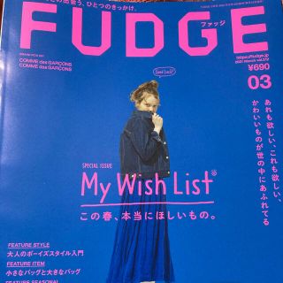 タカラジマシャ(宝島社)のFUDGE (ファッジ) 2021年 03月号(その他)