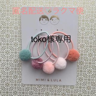 ボンポワン(Bonpoint)のMIMI&LULA ♡ ヘアアクセサリー ヘアゴム ポンポン 小 パステル(その他)