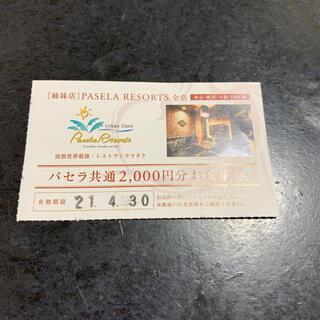 パセラ共通2000円分お食事券(レストラン/食事券)