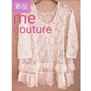 ミーアンドミークチュール(me & me couture)の新品☆me couture レースチュニック ワンピ　(シャツ/ブラウス(長袖/七分))