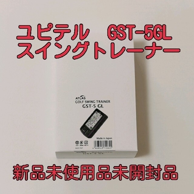 Yupiteru(ユピテル)のユピテル GST-5 GL 新品未使用品 スポーツ/アウトドアのゴルフ(その他)の商品写真