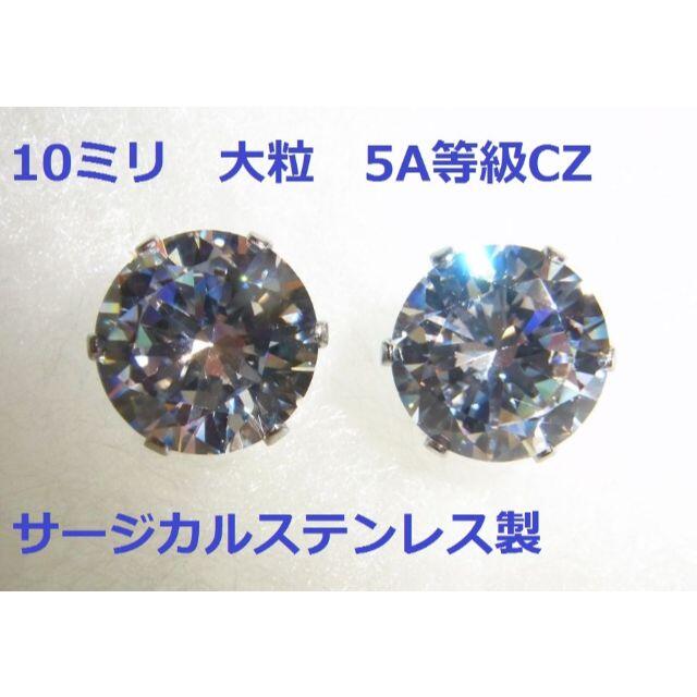 10ミリ　大粒　５A品質　ジルコニア　ピアス　ダイヤモンドCZ　8ct相当 | フリマアプリ ラクマ