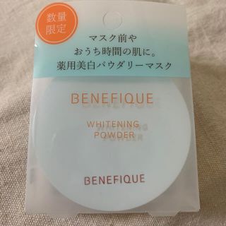 ベネフィーク(BENEFIQUE)のベネフィーク　ホワイトニングパウダー(フェイスパウダー)