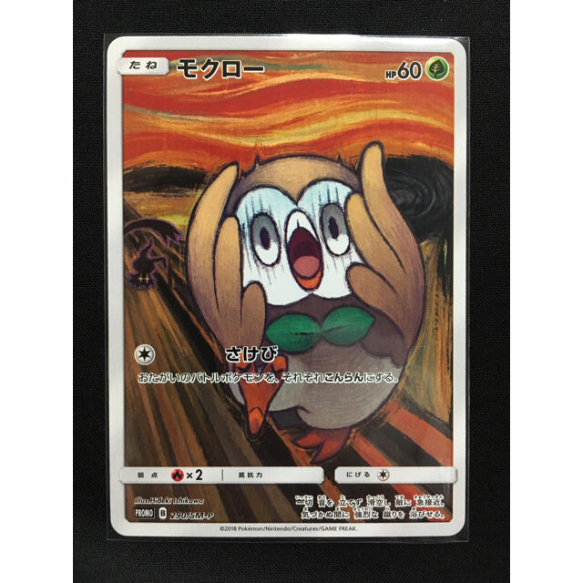 トレーディングカード ポケモンカード 3種セット ムンク 叫び プロモ