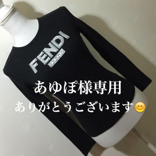 フェンディ(FENDI)のFENDI ロンT 長袖 カットソー(Tシャツ(長袖/七分))