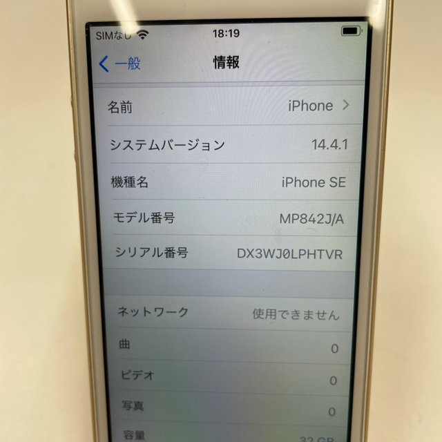 iPhone SE 32GB SIMフリー　ゴールド　画面綺麗