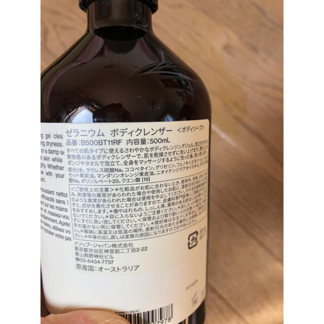 Aesop(イソップ)のイソップゼラニウムボディークレンザー500ml新品未使用未開封3月3日購入 コスメ/美容のボディケア(ボディソープ/石鹸)の商品写真