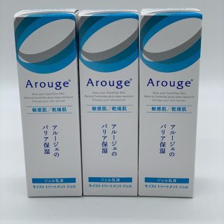 アルージェ(Arouge)のアルージェ　モイストトリートメントジェル　50mlx3個(美容液)