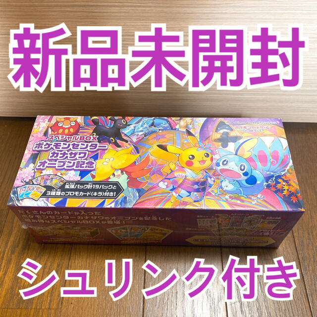 エンタメ/ホビーポケモンカードゲーム スペシャルBOX ポケモンセンターカナザワオープン記念