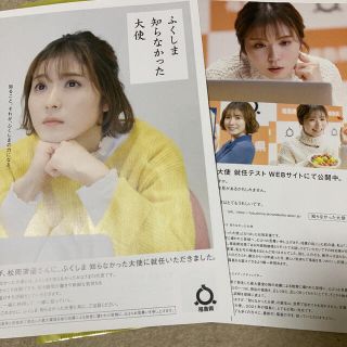 コウダンシャ(講談社)の松岡茉優さん 福島県 大使 チラシ A4 非売品(女性タレント)