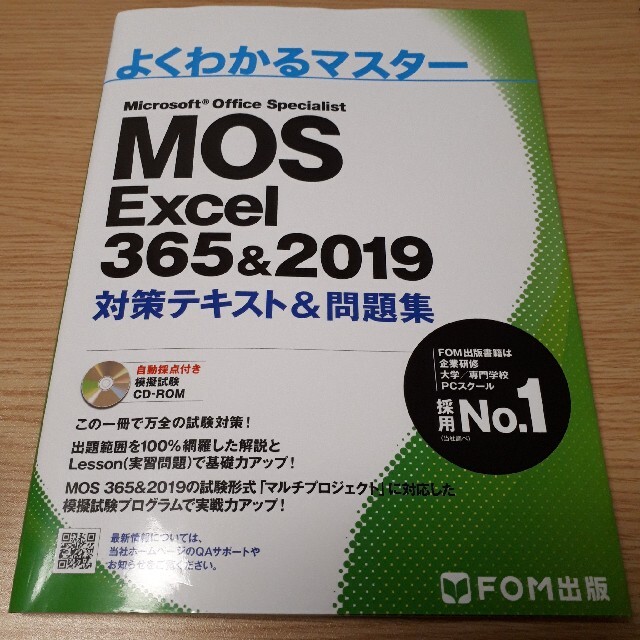 富士通(フジツウ)のＭｉｃｒｏｓｏｆｔ　Ｏｆｆｉｃｅ　Ｓｐｅｃｉａｌｉｓｔ　Ｅｘｃｅｌ　３６５＆２０ エンタメ/ホビーの本(コンピュータ/IT)の商品写真