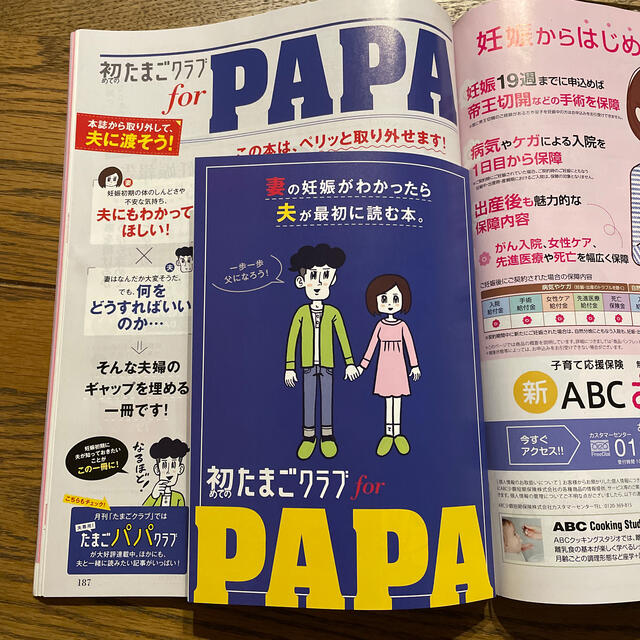 お値下げ⭐︎初めてのたまごクラブ 妊娠がわかったら最初に読む本 ２０２０年夏号 エンタメ/ホビーの雑誌(結婚/出産/子育て)の商品写真