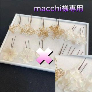 macchi様専用　桜1本→あじさい白へ変更　4月12日使用(ヘアピン)