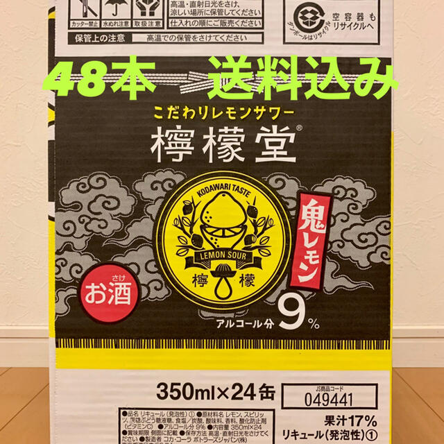 檸檬堂 鬼レモン 350ml 2ケース (48本) 送料込