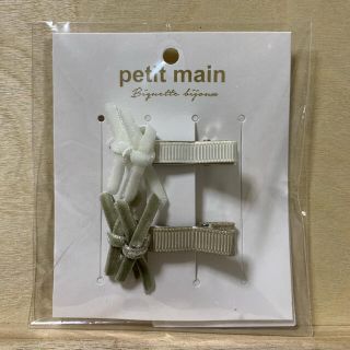 プティマイン(petit main)のプティマイン ヘアクリップ 新品(その他)