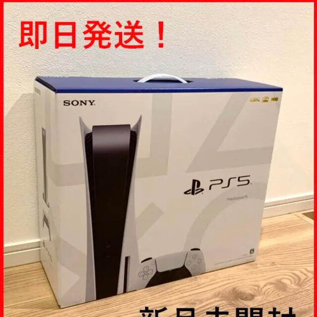 SONY(ソニー)の１年間無料保証！早い者勝ち！プレゼントラッピング済！プレイステーション5 ！ エンタメ/ホビーのゲームソフト/ゲーム機本体(家庭用ゲーム機本体)の商品写真